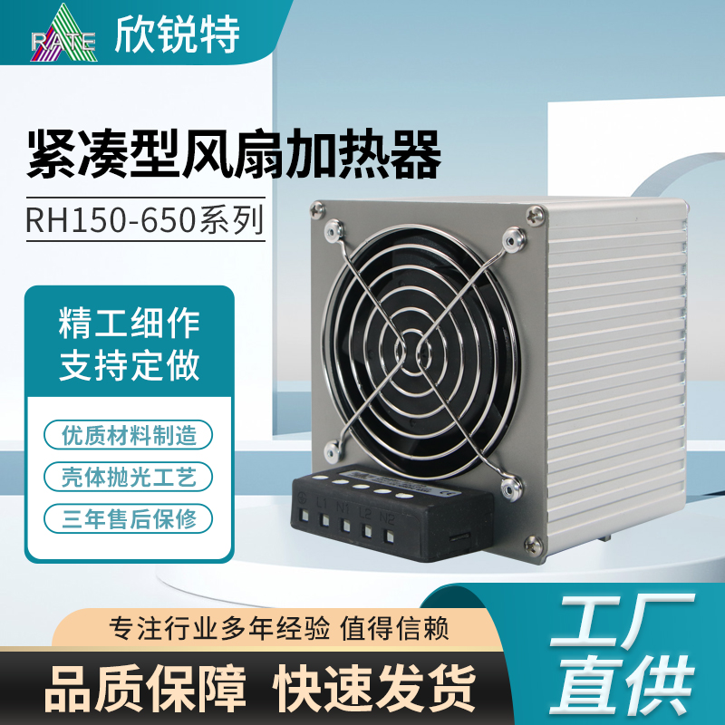 機(jī)柜/配電箱加熱器的種類說(shuō)明-深圳市欣銳特電子有限公司