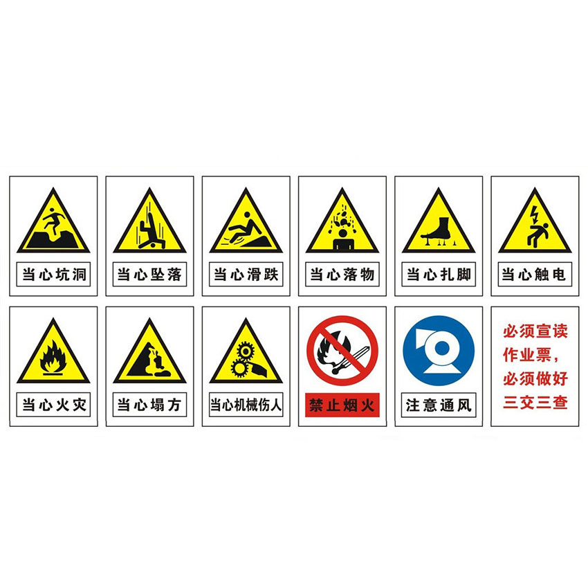 安全警示標志